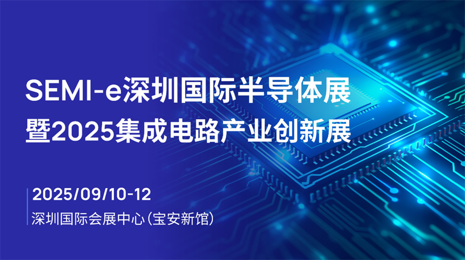 速程精密亮相 SEMI-e 深圳國際半導體展，展會落幕之際盡顯技術與品牌魅力